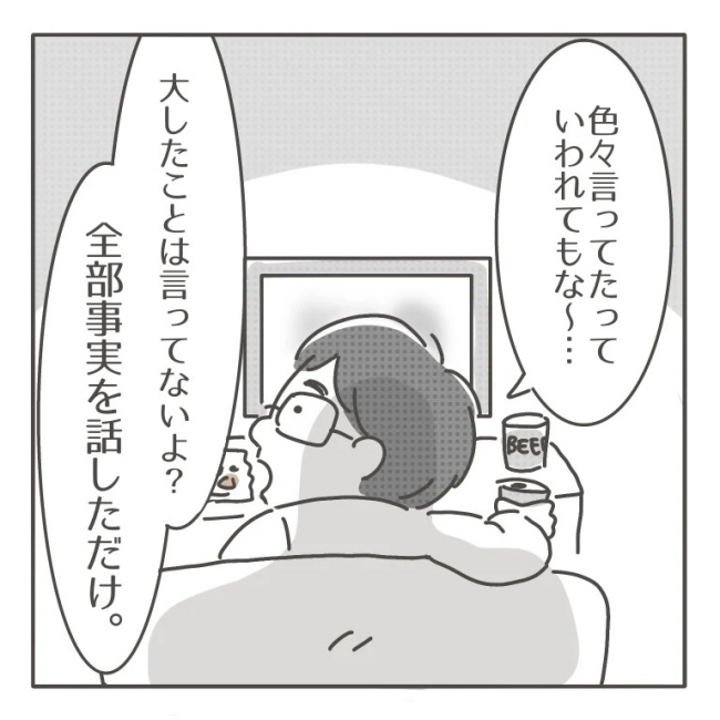 僕の妻は完璧／はたり