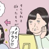 美容師「かなり変わりますよ」え？プロ用じゃないの？メイクに悩む40代がアドバイスを実践した結果