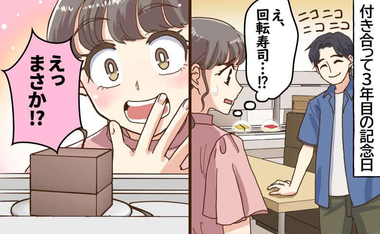 「回転寿司でプロポーズ！？」特別な記念日に彼が隠していたまさかのサプライズとは【体験談】