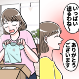 「ありがたいけど無理！」義母から届いたおさがりに戸惑い…まさかの中身に絶句【体験談】