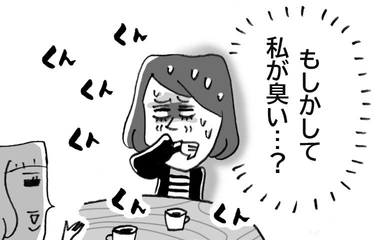 「私が臭い…？」食事中に鼻を突く異臭！誰も気にしない中で私が感じた違和感【体験談】