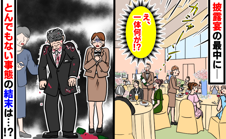 「ガッチャーン！」披露宴会場に響く悲鳴に立ち尽くすスタッフ…騒動の結末は【体験談】