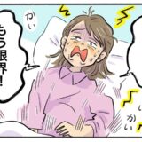 「下半身がかゆい！」夜中にかゆくて起きてしまう私が講じた対策とは【体験談】