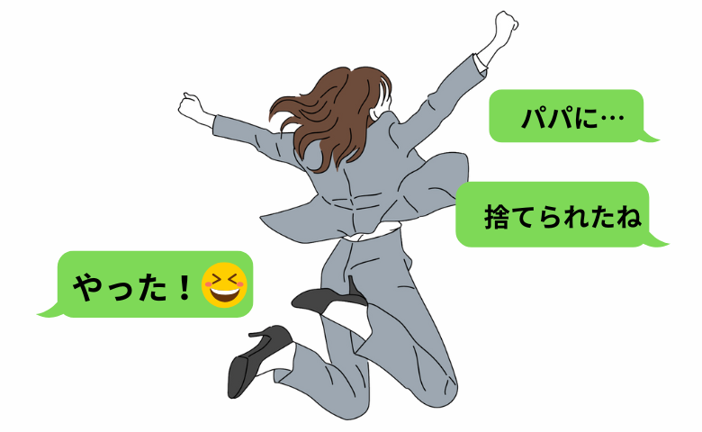 義息子「パパに捨てられたね」私「やった！」意気揚々と離婚届を出しに行ったワケは