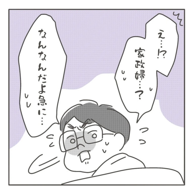 僕の妻は完璧／はたり