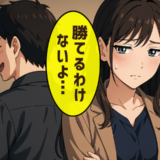 「私のせい…？」夫から求められることがなくなった…SNSのかわいい子に負けた気がして落ち込む夜