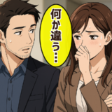 「今日の夫のにおい、何か違う…？」妻が気付いた異変の正体は