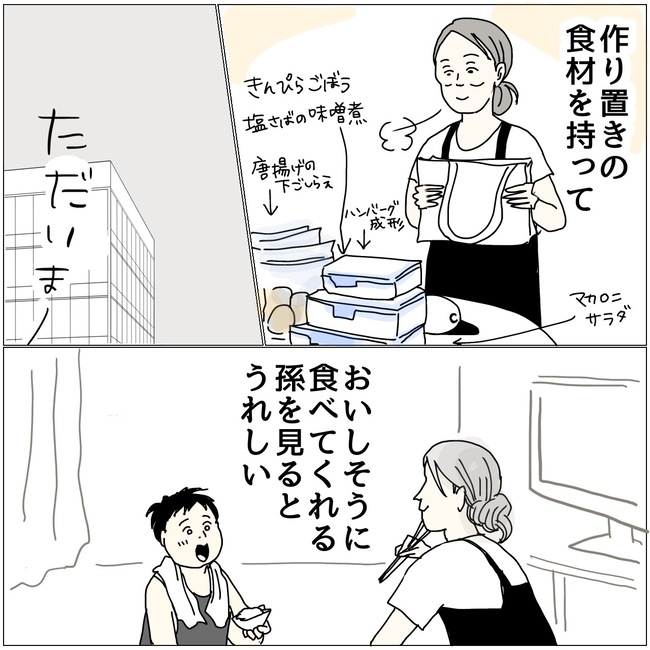 五十路日和／おーちゃん