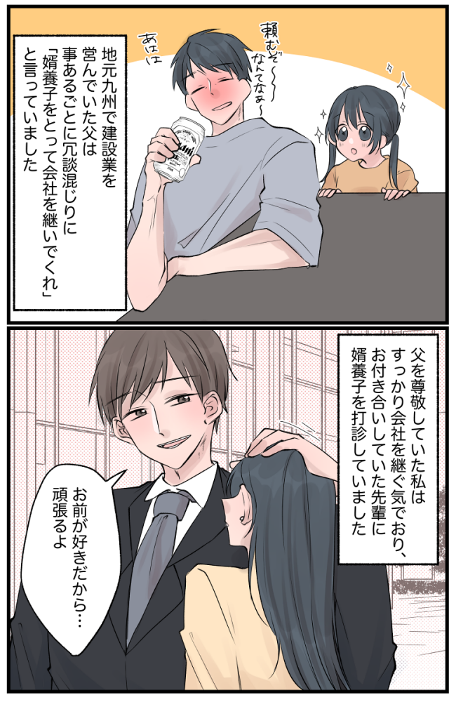 実家の家業を継いでくれた婿養子の夫。妻が気付けなかった苦労とは