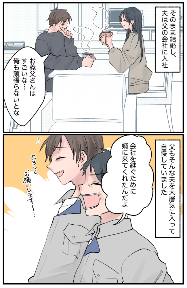 実家の家業を継いでくれた婿養子の夫。妻が気付けなかった苦労とは