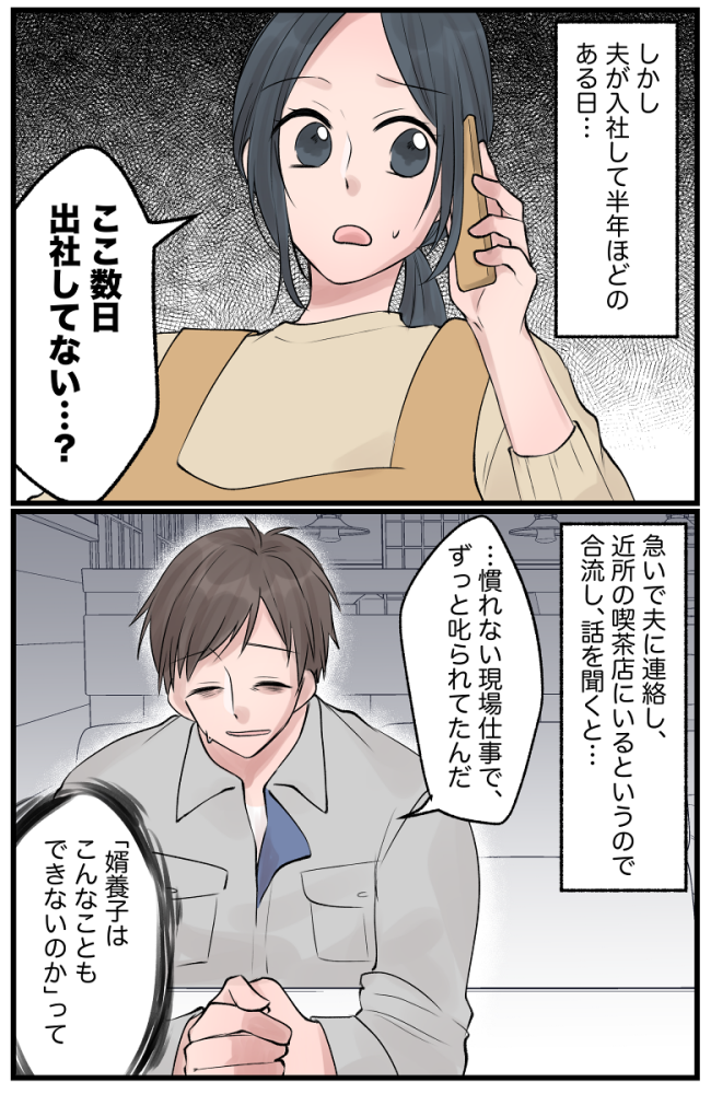 実家の家業を継いでくれた婿養子の夫。妻が気付けなかった苦労とは