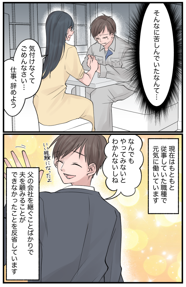 実家の家業を継いでくれた婿養子の夫。妻が気付けなかった苦労とは