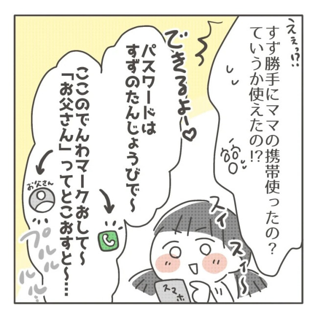 僕の妻は完璧／はたり