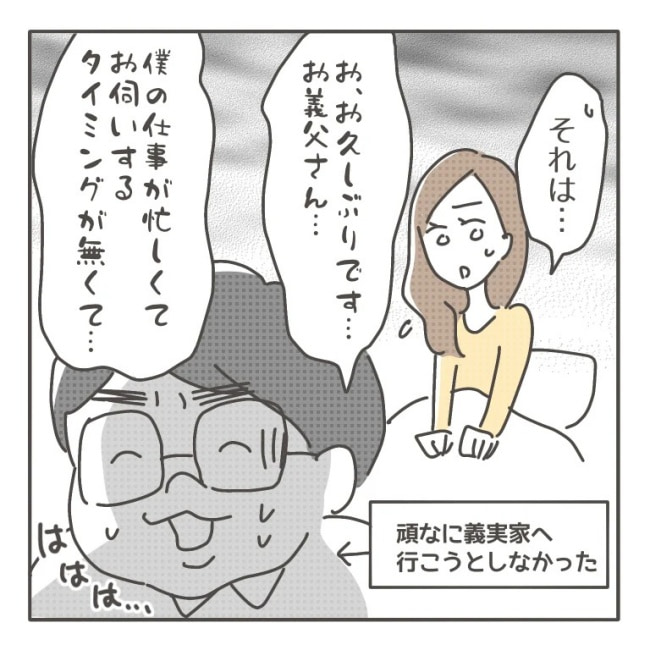 僕の妻は完璧／はたり