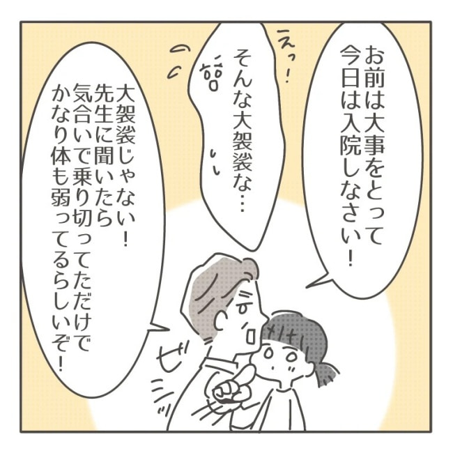 僕の妻は完璧／はたり
