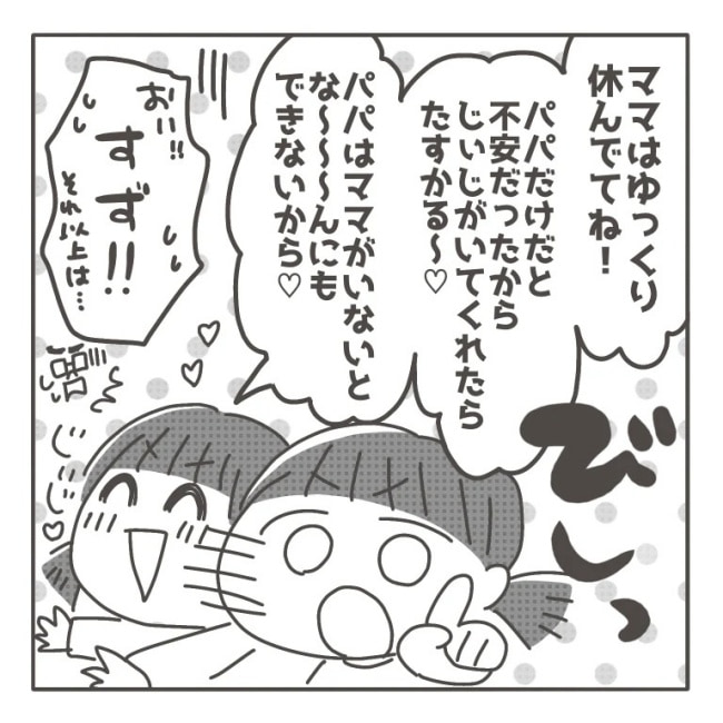 僕の妻は完璧／はたり