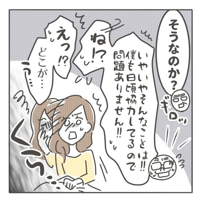僕の妻は完璧／はたり