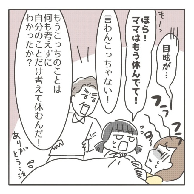 僕の妻は完璧／はたり