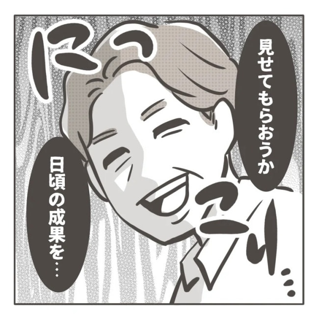 僕の妻は完璧／はたり