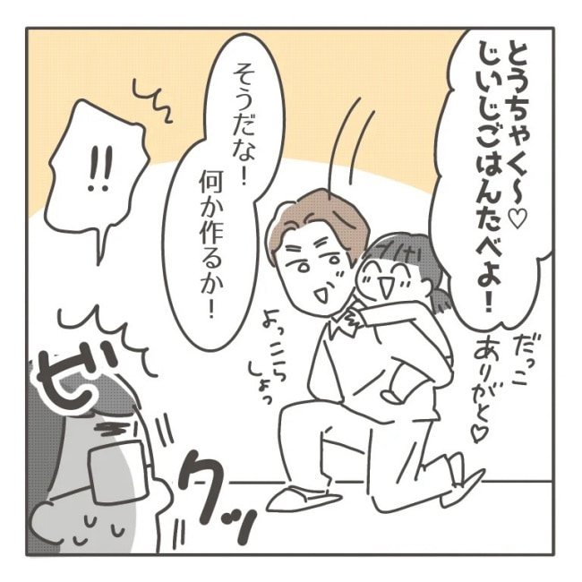 僕の妻は完璧／はたり
