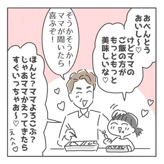 僕の妻は完璧／はたり