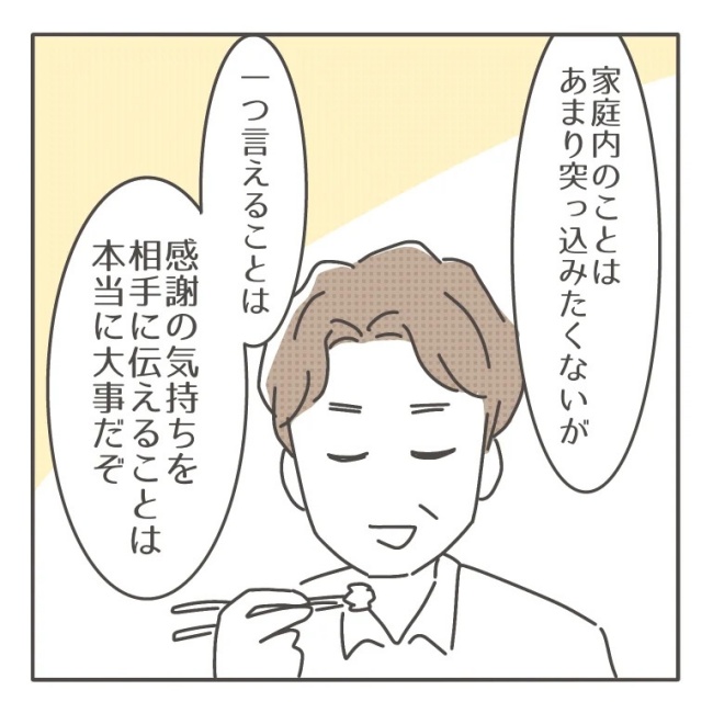 僕の妻は完璧／はたり