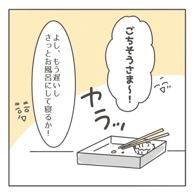 僕の妻は完璧／はたり