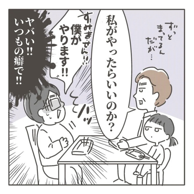 僕の妻は完璧／はたり
