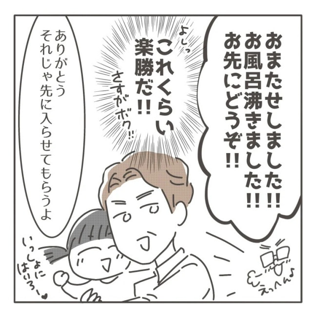 僕の妻は完璧／はたり