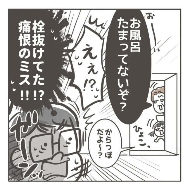 僕の妻は完璧／はたり