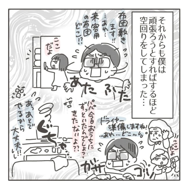 僕の妻は完璧／はたり