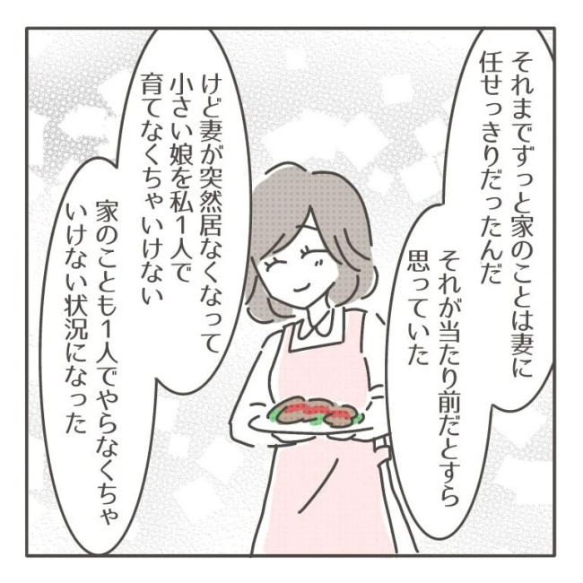 僕の妻は完璧／はたり