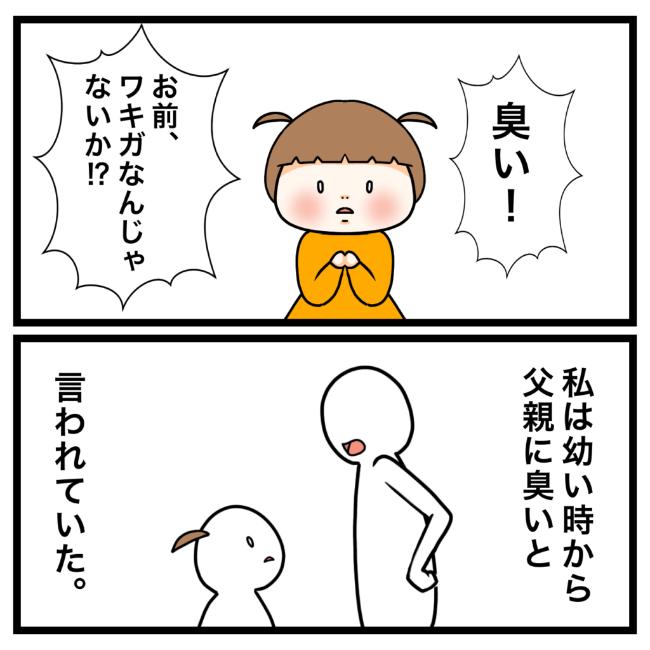 ワキガ治療で搬送された話／すがのみさき