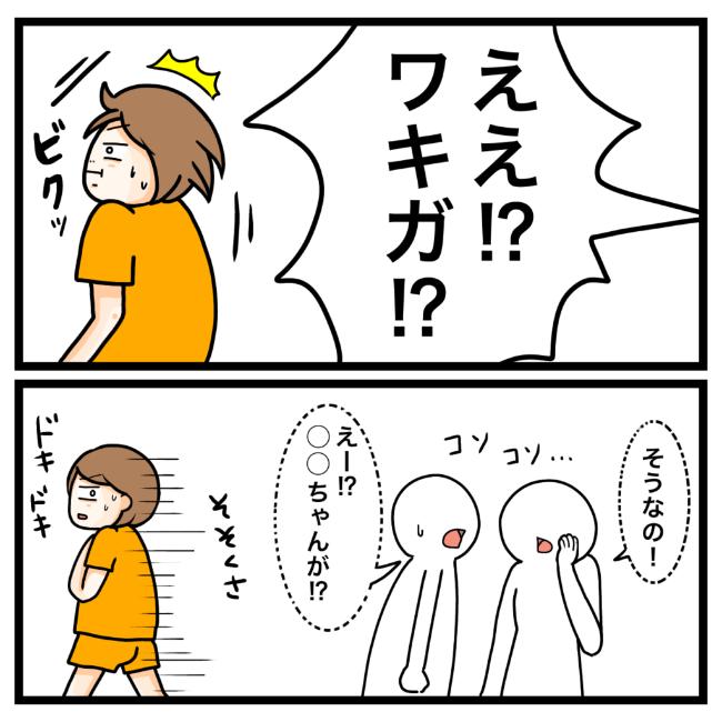 ワキガ治療で搬送された話／すがのみさき
