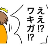 「あの子もワキガ？」…それって私？ パワーワードにビクッとする日々 #ワキガ治療で搬送された話 2