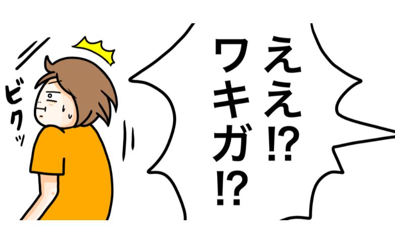 ワキガ治療で搬送された話／すがのみさき