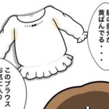 「脇が黄ばんでいる…」結局、お気に入りの白い服は全部捨てることに #ワキガ治療で搬送された話 4