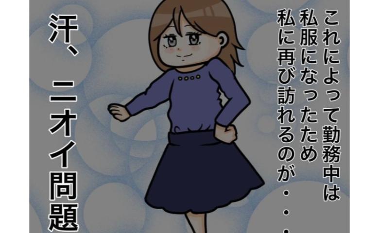 ワキガ治療で搬送された話／すがのみさき