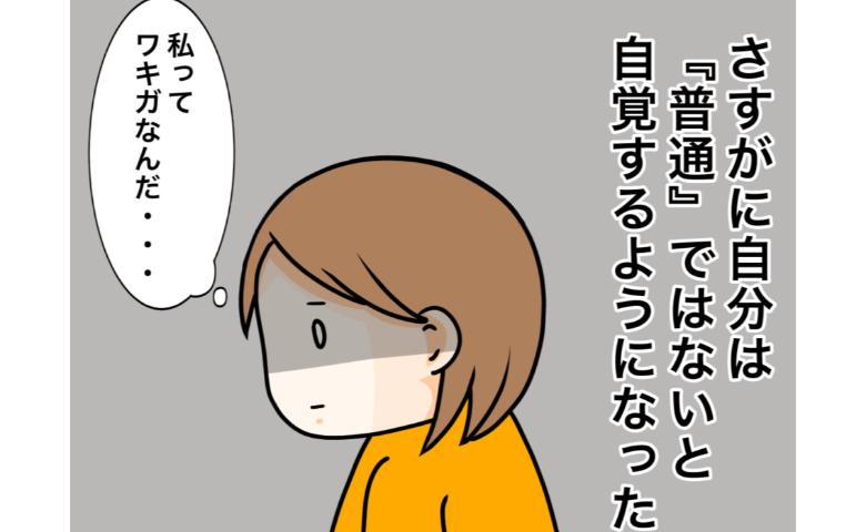ワキガ治療で搬送された話／すがのみさき