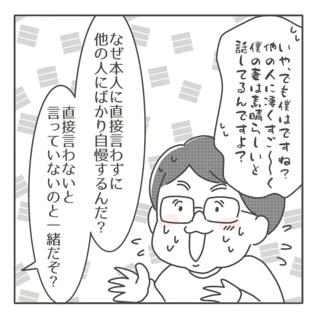 僕の妻は完璧／はたり