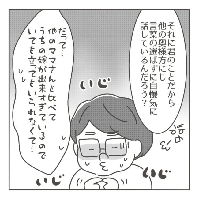 僕の妻は完璧／はたり
