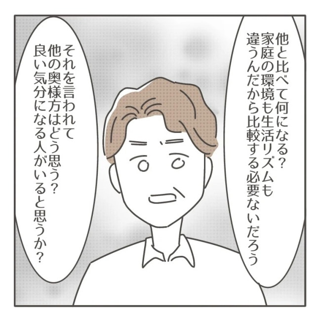 僕の妻は完璧／はたり