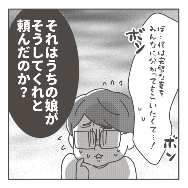 僕の妻は完璧／はたり