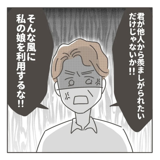 僕の妻は完璧／はたり