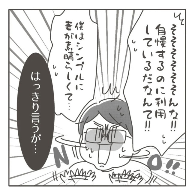 僕の妻は完璧／はたり