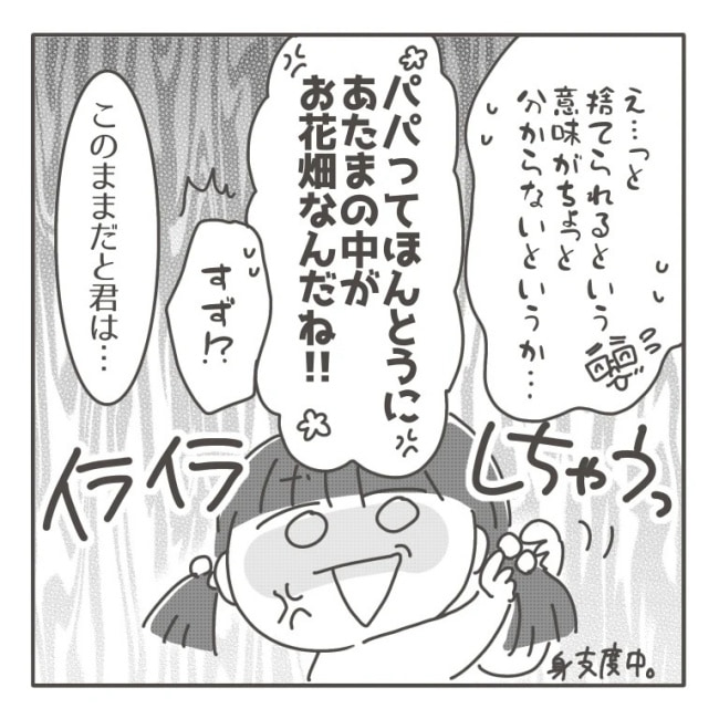 僕の妻は完璧／はたり
