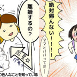 「ママとパパ離婚するの？」娘のひと言で母が気付いた大事なこと #夫が起業したいと言ったら 4