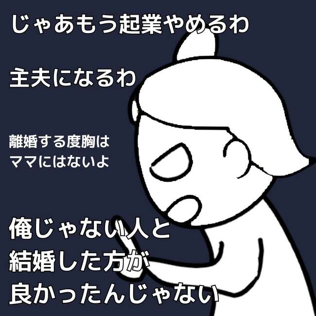 夫が起業したいと言ったら／きあち
