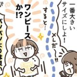「ワンピースか！」ネットで買ったTシャツに衝撃のサイズ感 #アラフィフの日常 223