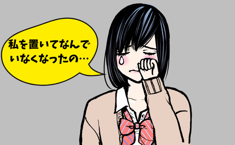 孫「私を置いてなんでいなくなったの…」私「え？」娘のとんでもない企みを知った私は